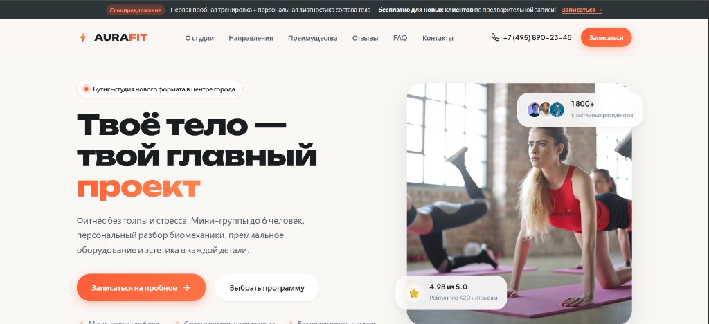 AURAFIT — лендинг фитнес-студии