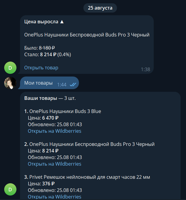 DropAlert — уведомление об изменении цены